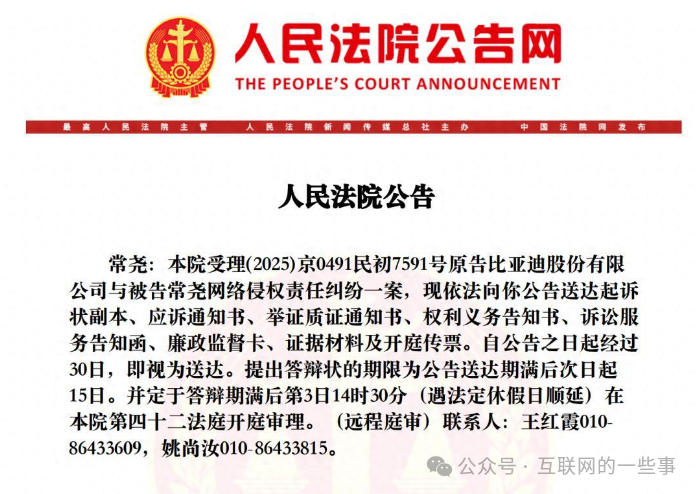 比亞迪再出手，這次直接起訴長城高管！然而該高管已神秘失聯(lián)兩月